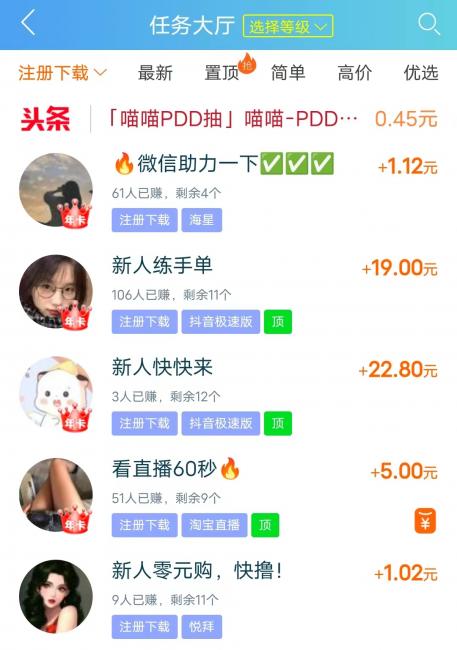 兼职APP手机做任务