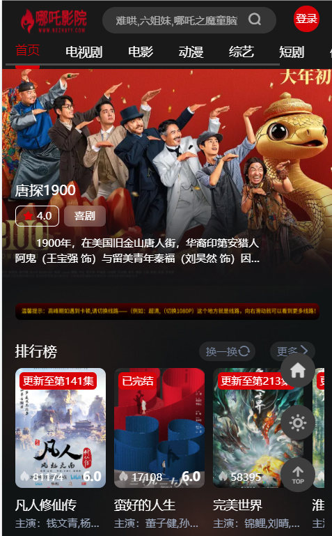 哪吒影院