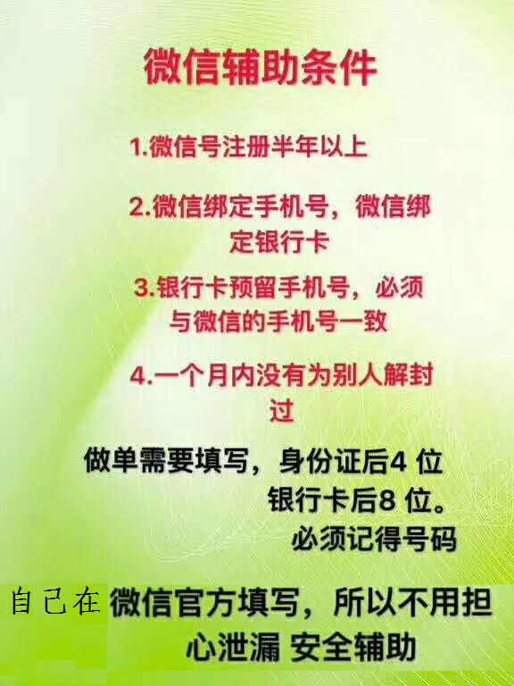 微信辅助解封